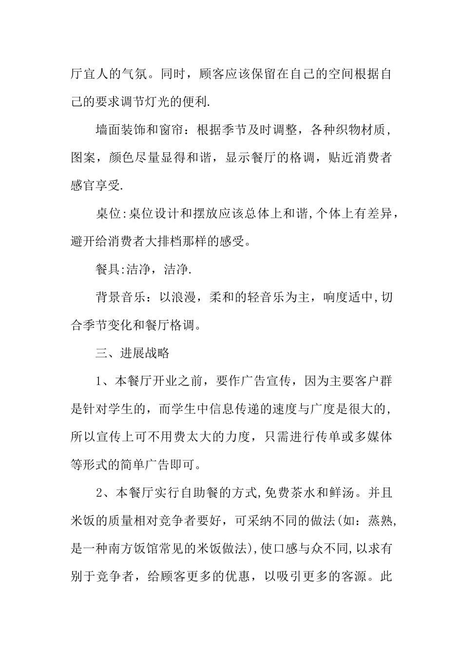 个性创业计划书鞋店模板_第3页