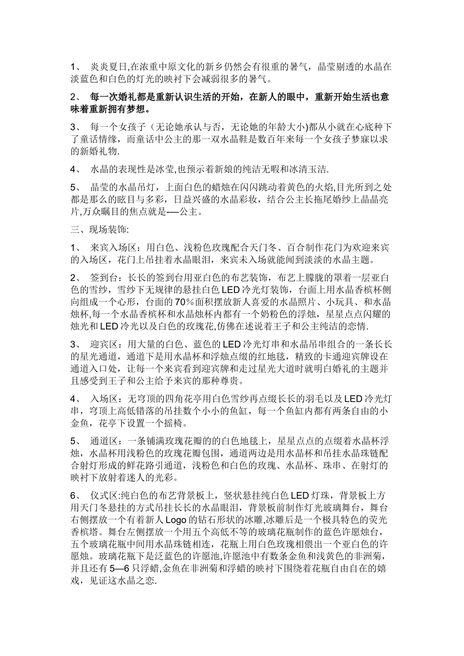 个性婚礼策划_第1页