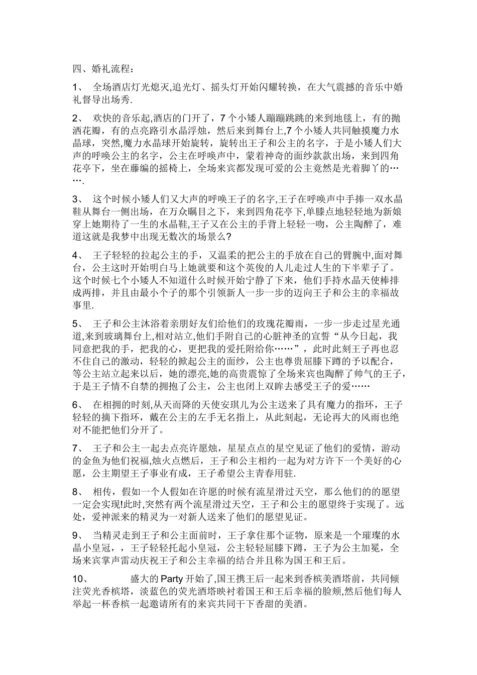 个性婚礼策划_第2页