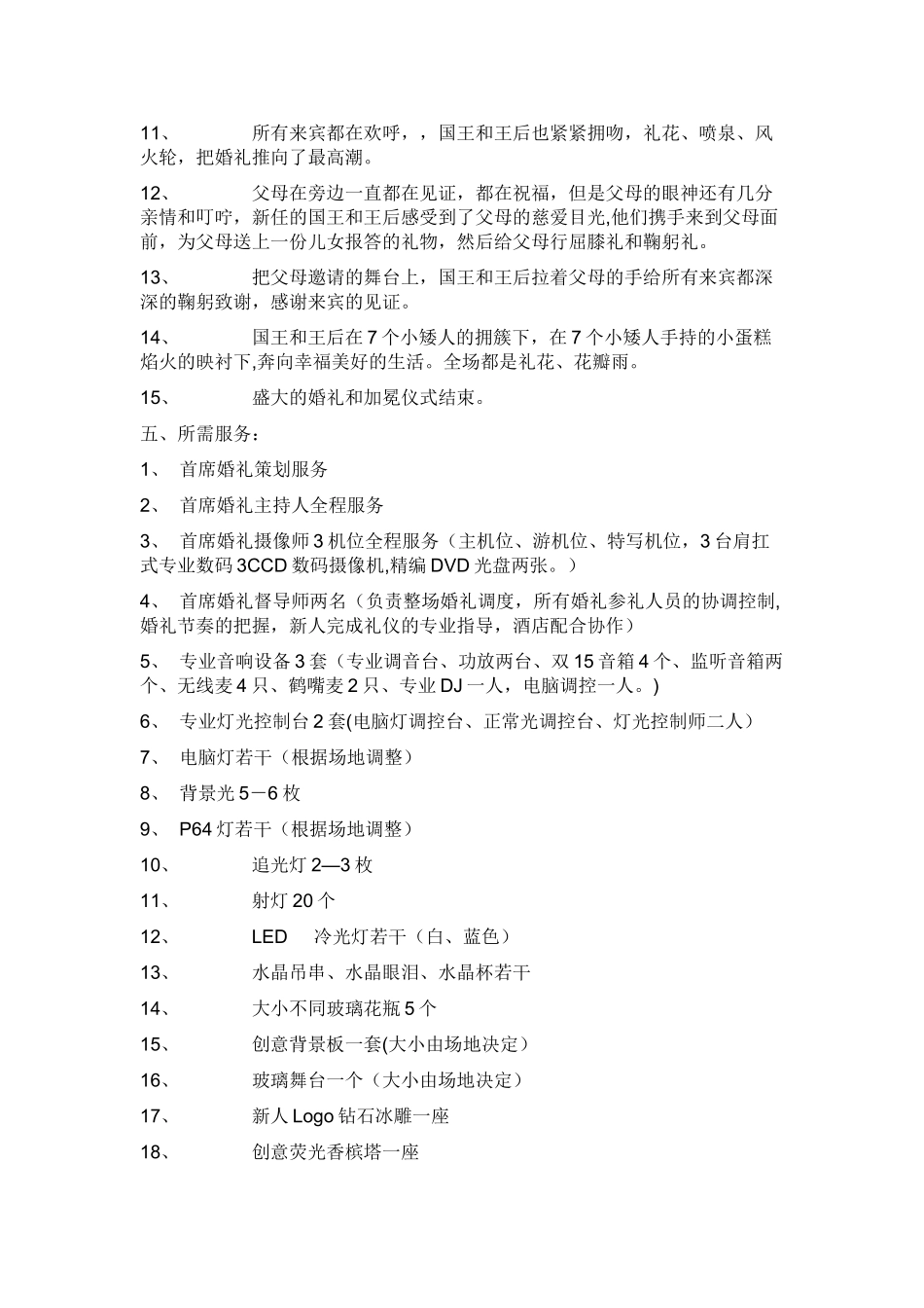 个性婚礼策划_第3页