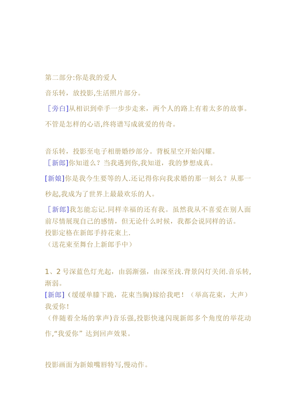 个性婚礼策划案——星空下的誓言_第2页