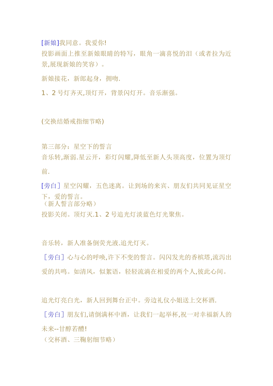 个性婚礼策划案——星空下的誓言_第3页