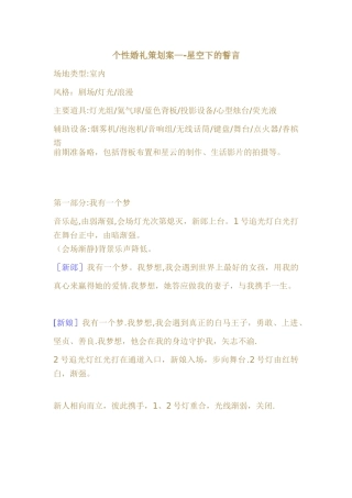 个性婚礼策划案——星空下的誓言