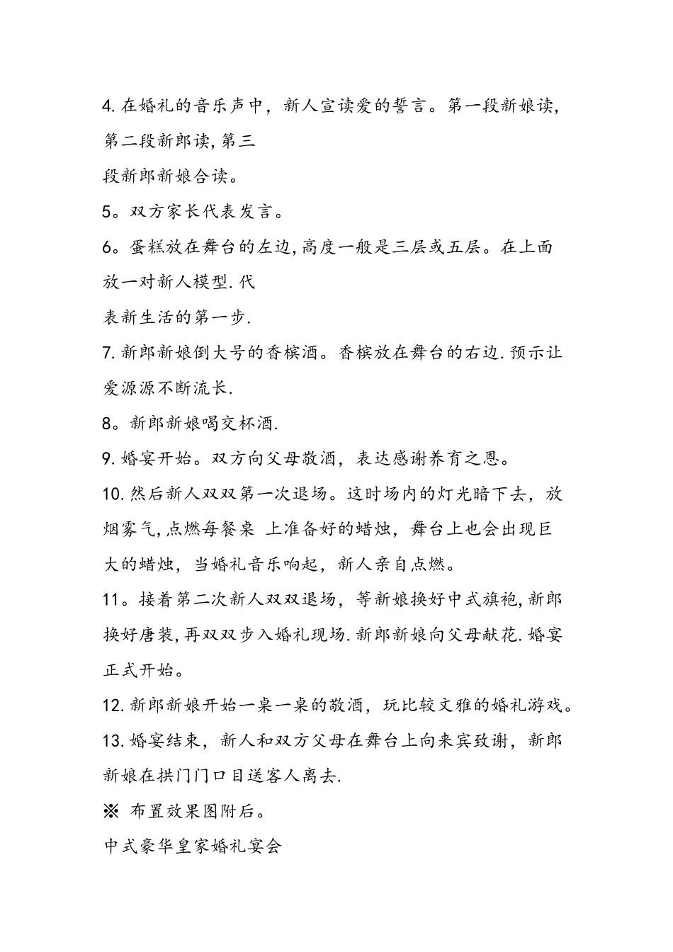 个性婚礼策划方案范文_第3页