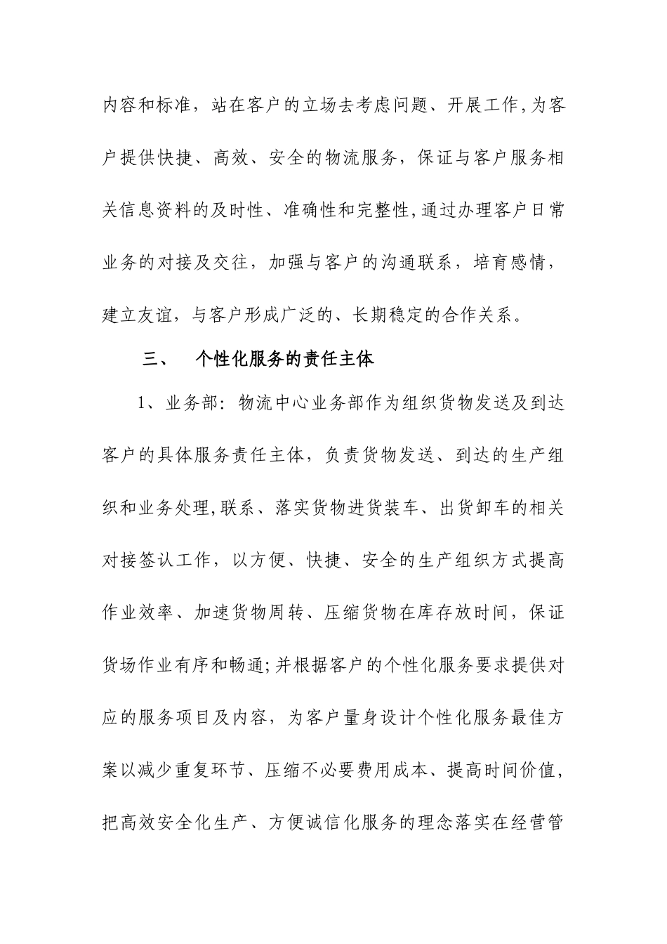 个性化管理办法_第2页