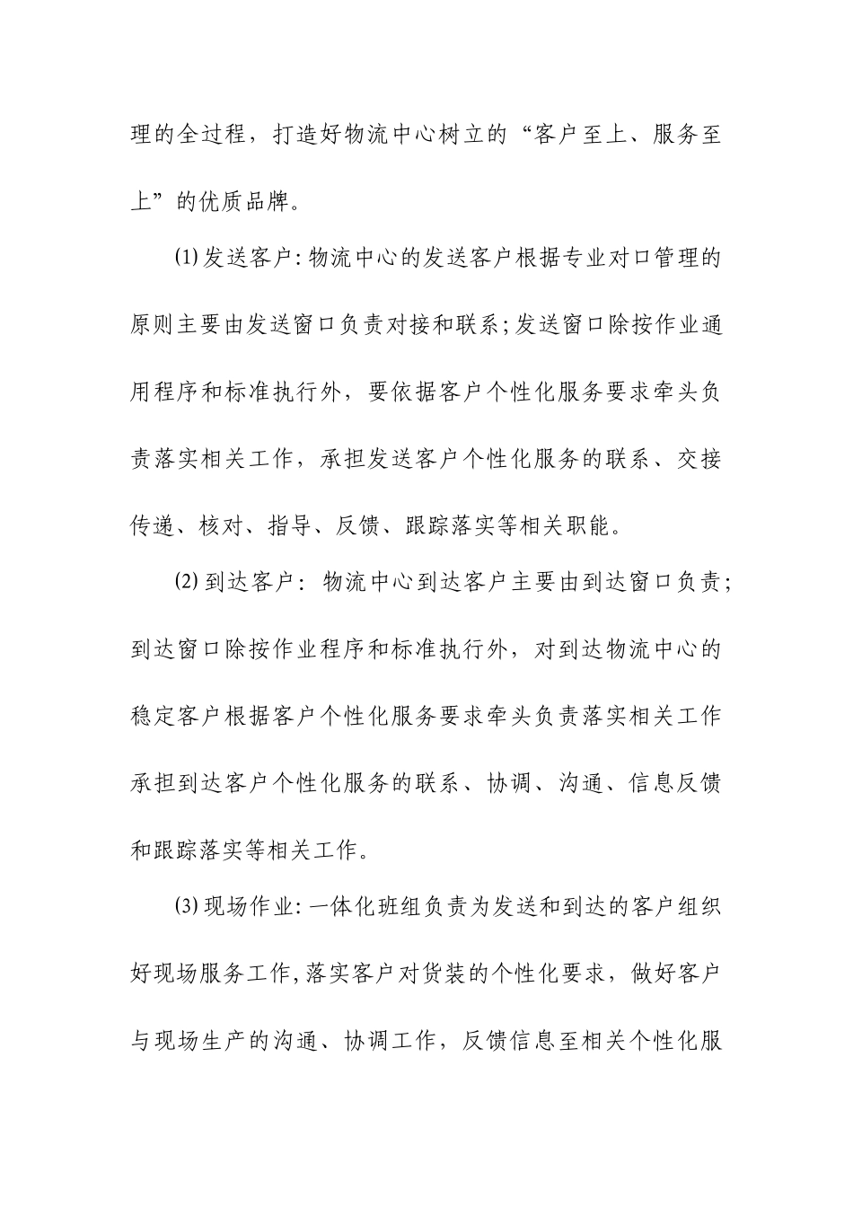 个性化管理办法_第3页