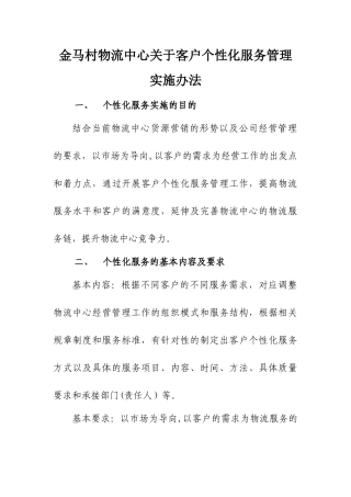 个性化管理办法