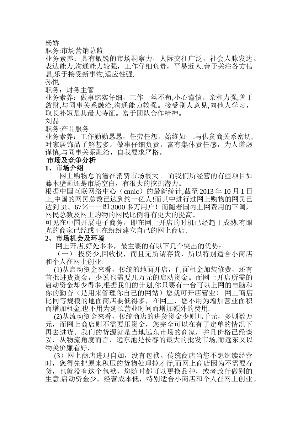 个性饰品店创业计划书_第3页