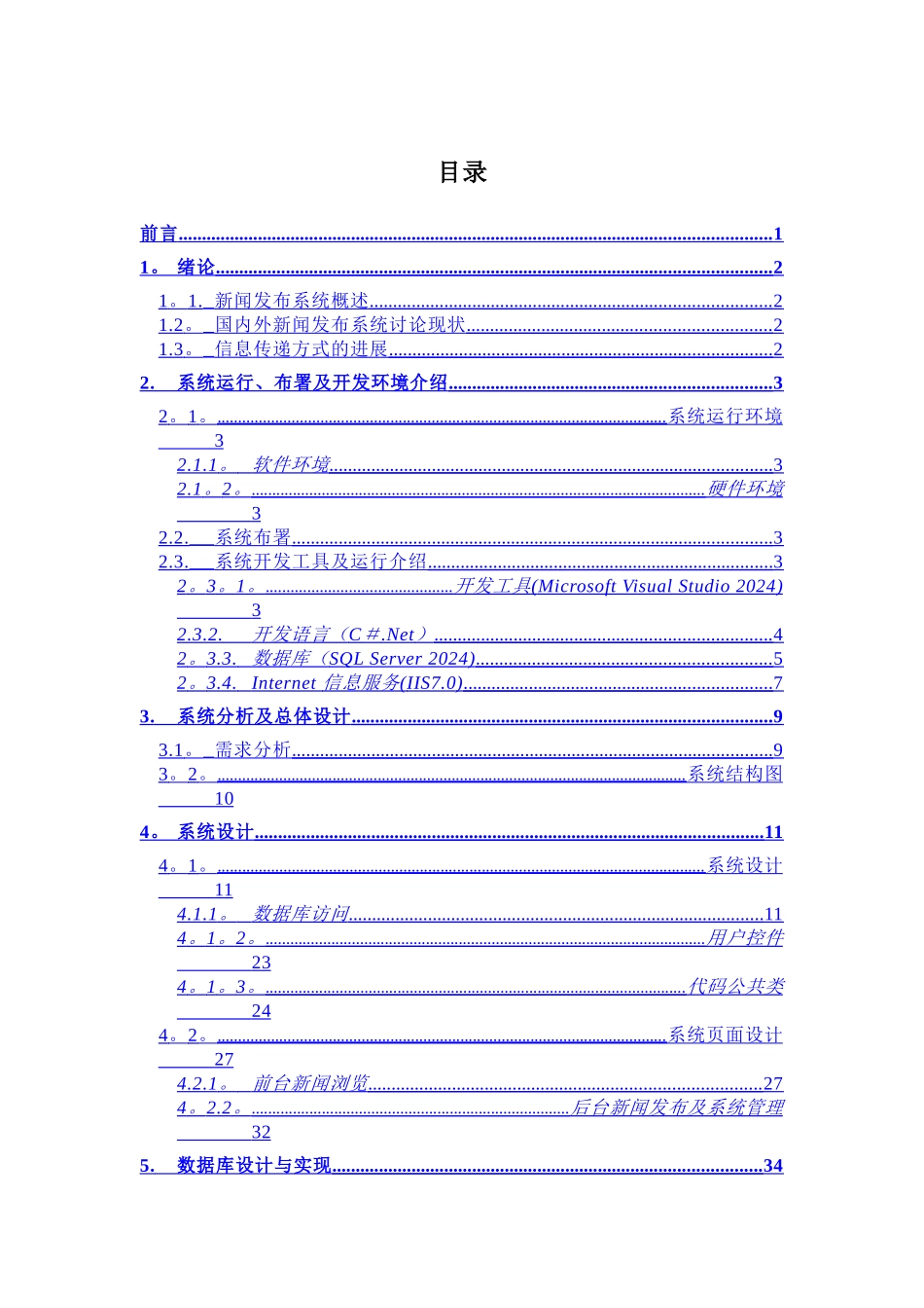 个性化的新闻推送系统设计与实现_第3页