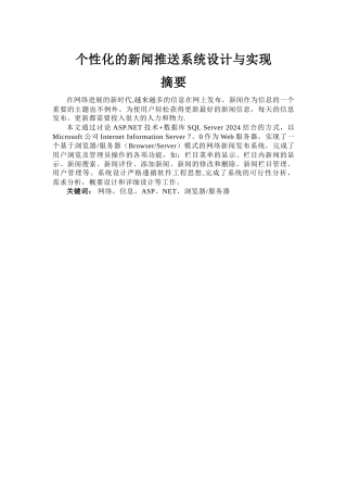 个性化的新闻推送系统设计与实现