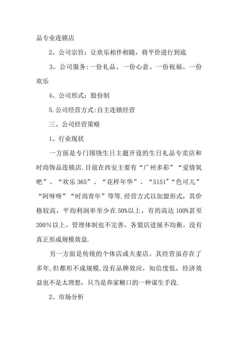 个性礼品店创业计划书_第2页
