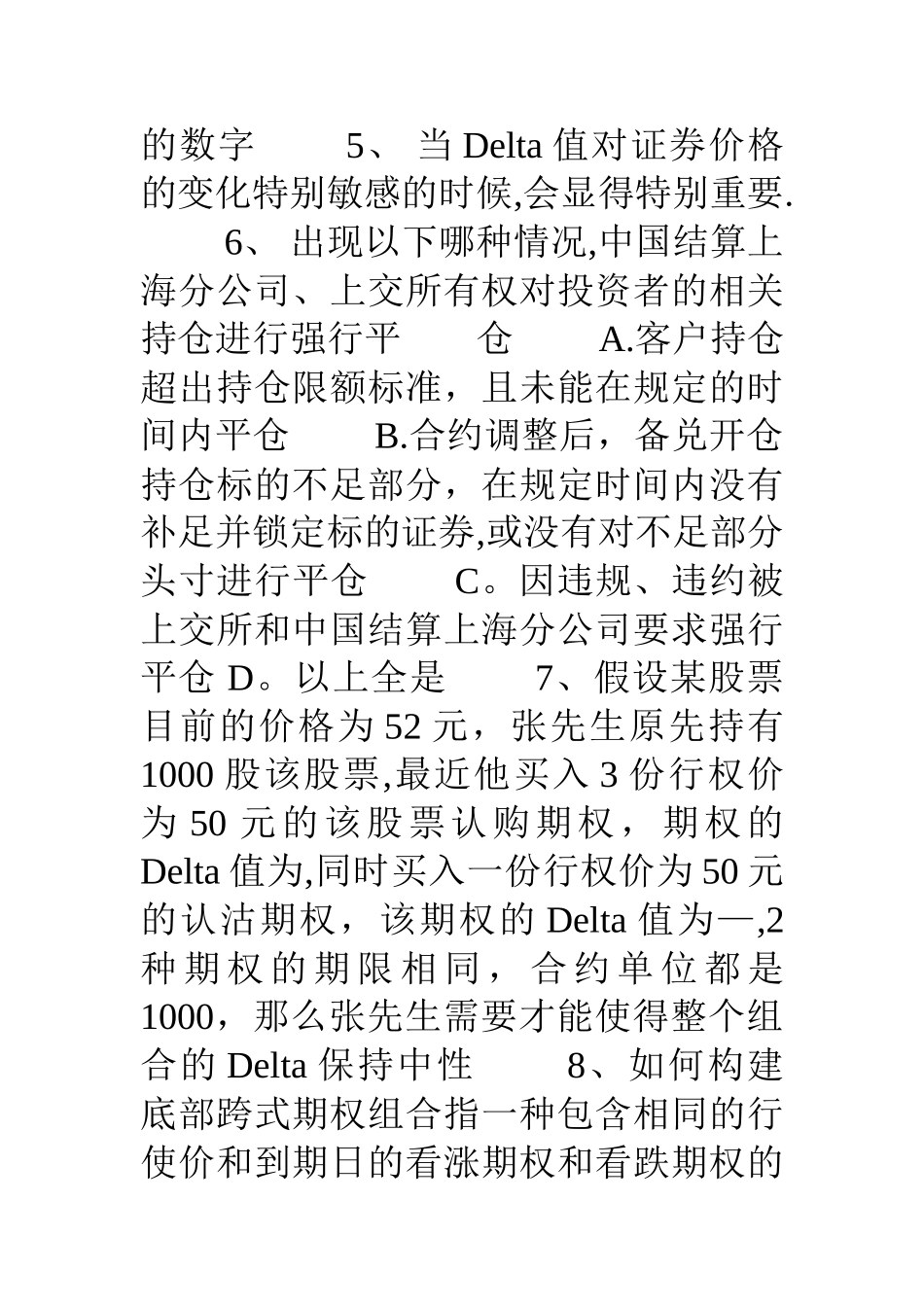 个股期权从业人员考试题库含答案_第2页