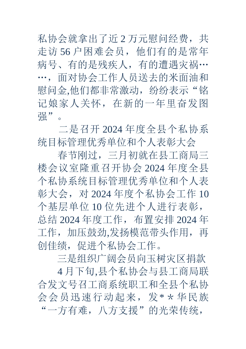 个私协年终工作总结_第2页