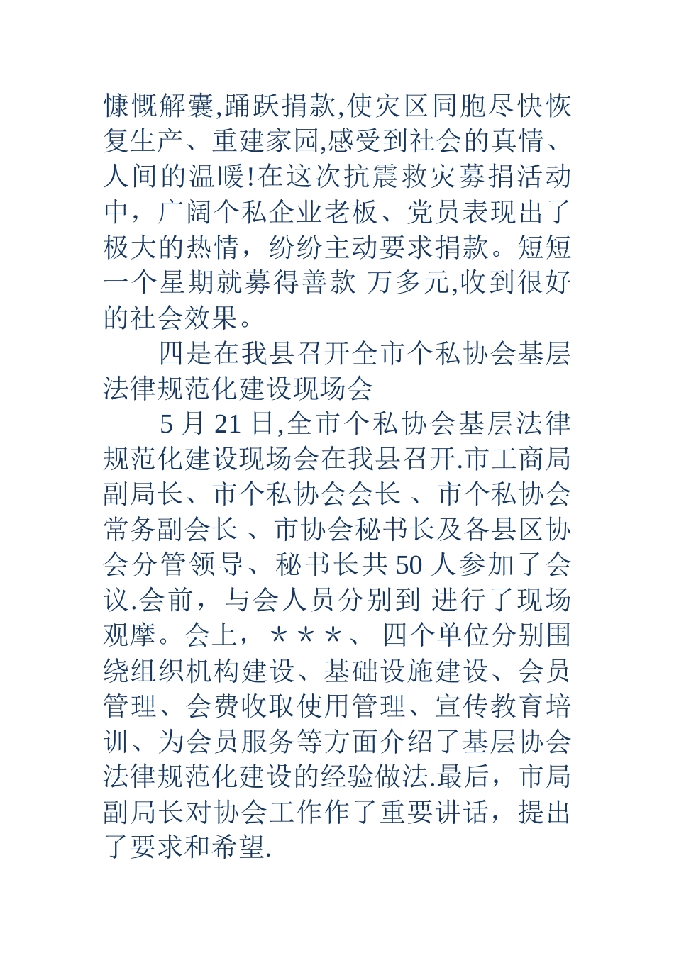 个私协年终工作总结_第3页