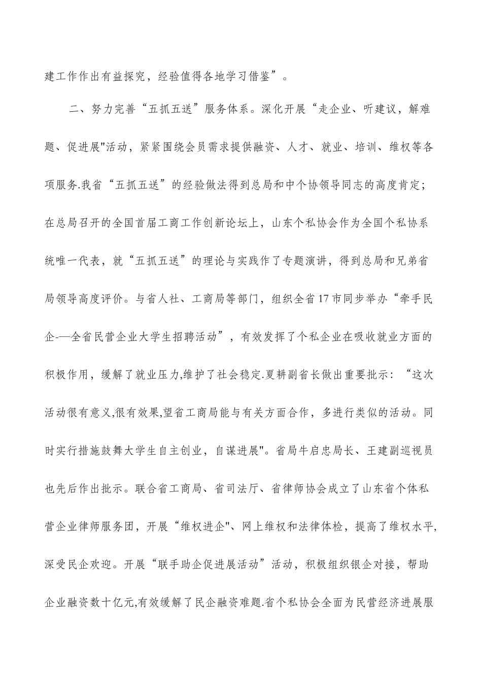 个私协会长个人工作总结与个私协年终工作总结汇编_第2页