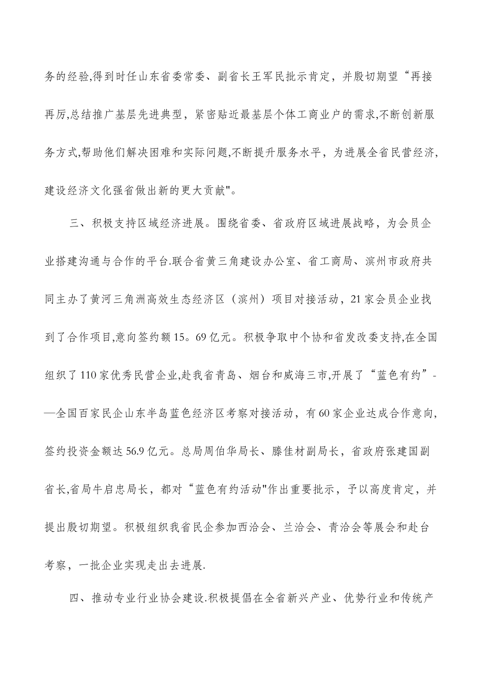 个私协会长个人工作总结与个私协年终工作总结汇编_第3页