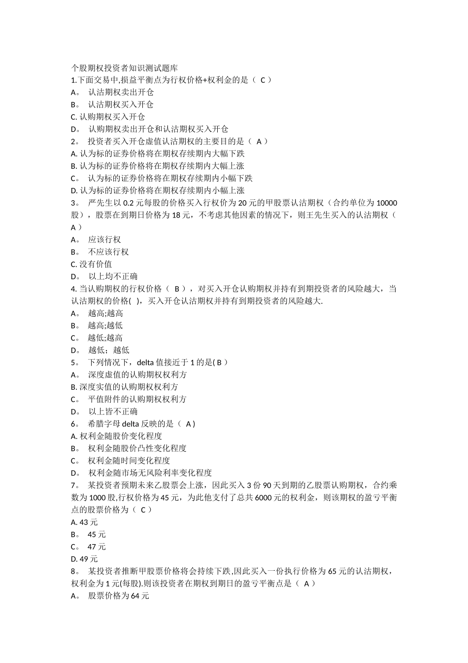 个股期权试题及答案_第1页