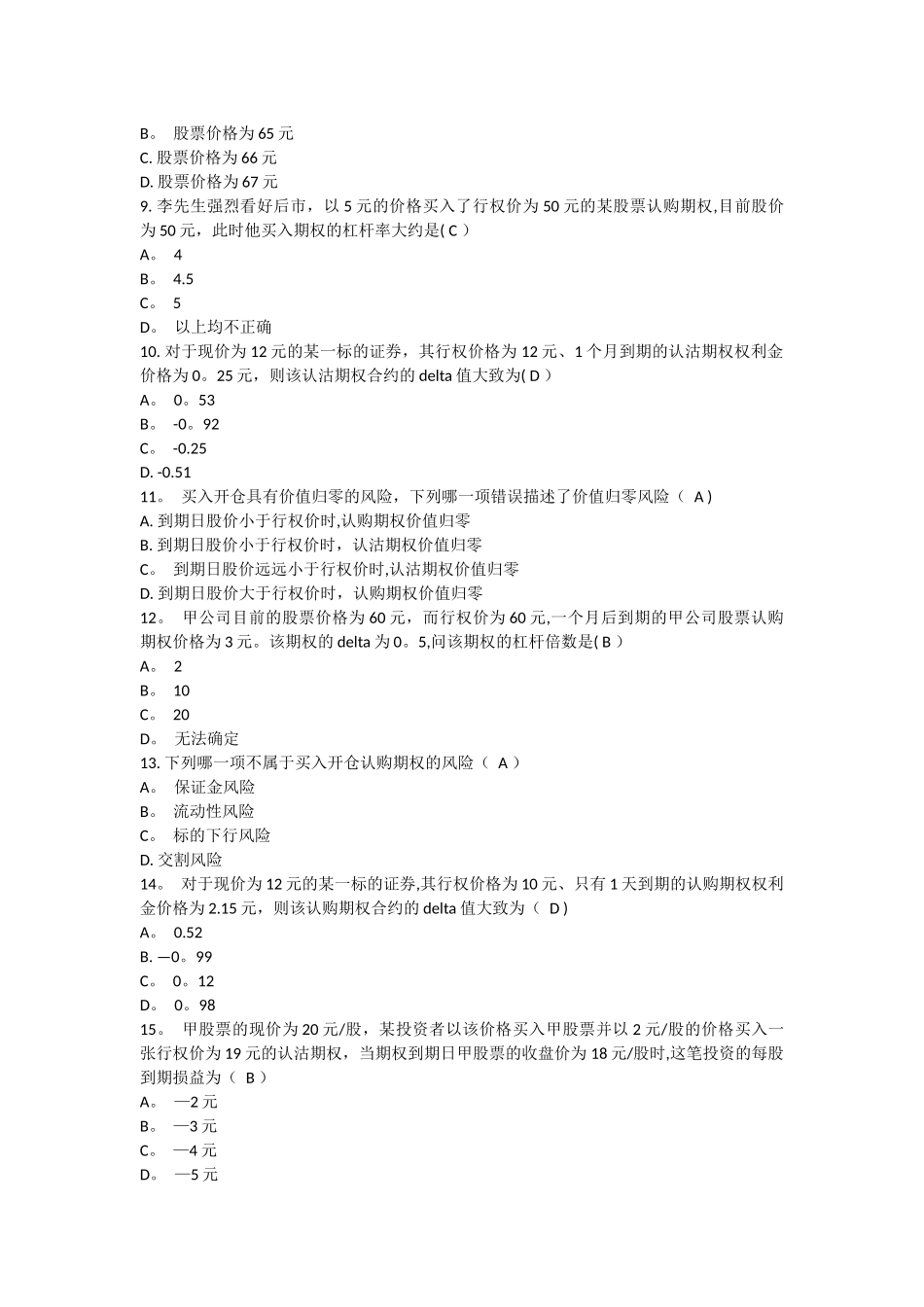 个股期权试题及答案_第2页