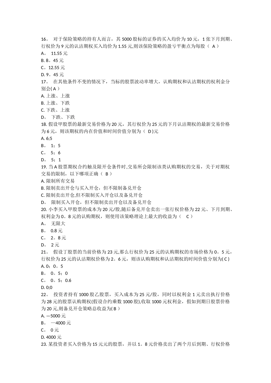 个股期权试题及答案_第3页