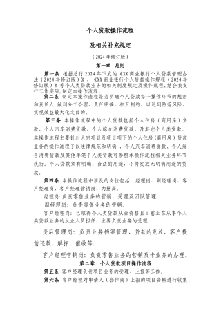 个贷流程及岗位职责(DOC)