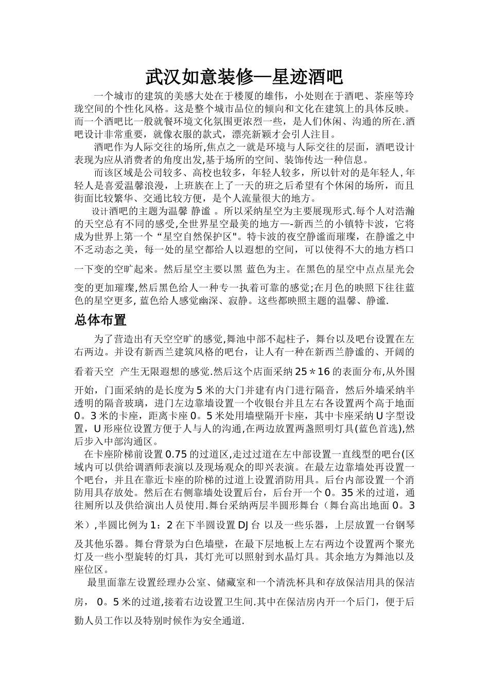 个性酒吧装修设计方案_第1页