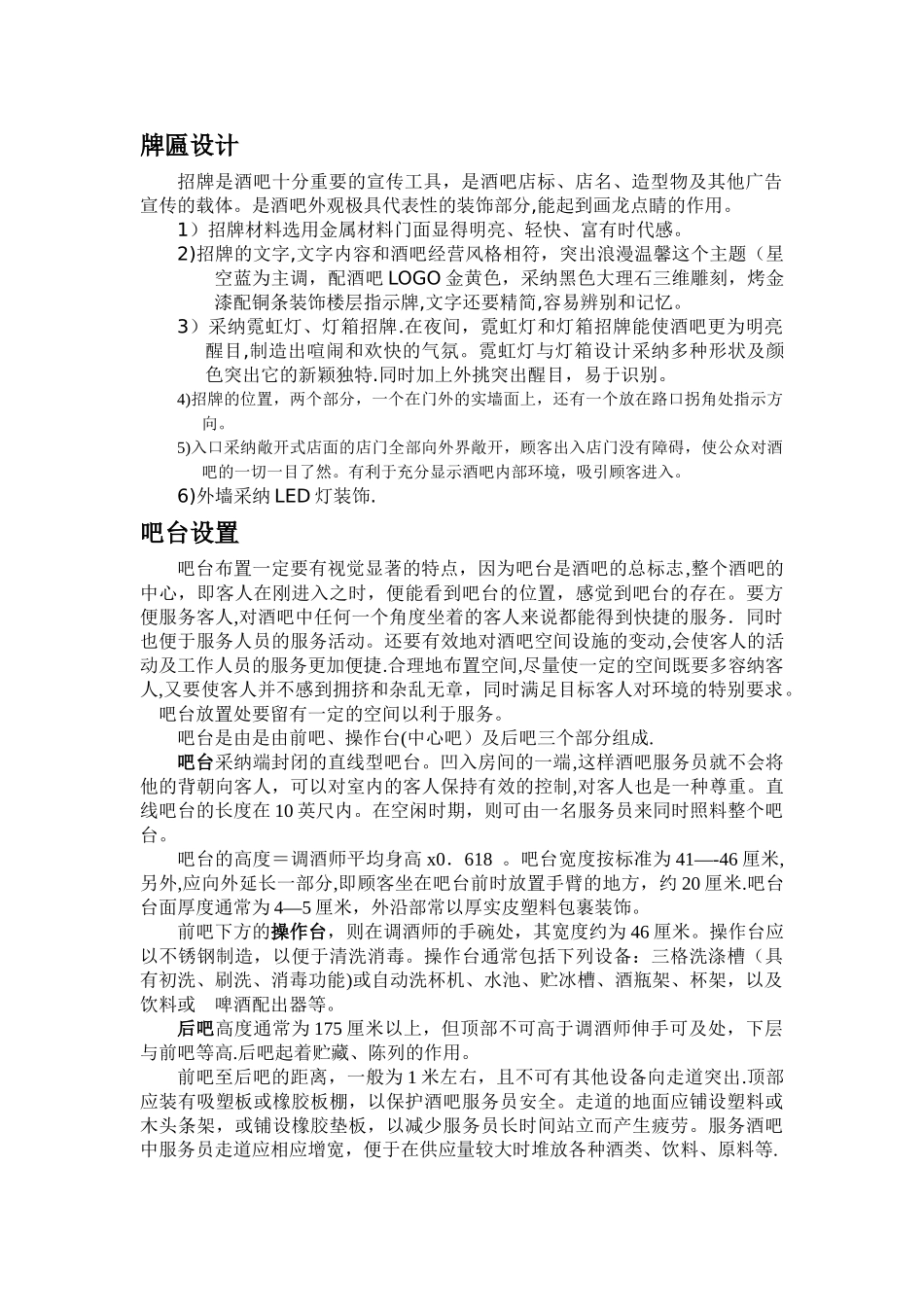 个性酒吧装修设计方案_第2页