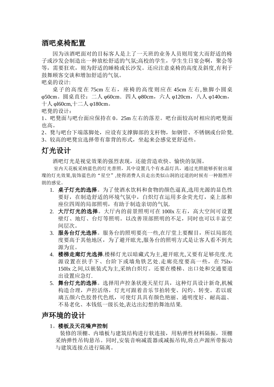 个性酒吧装修设计方案_第3页