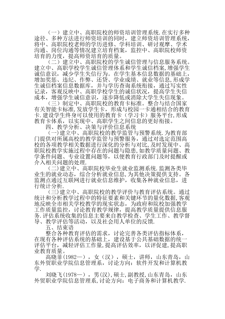 中、高职衔接教育管理信息系统应用建设的建议-精品文档_第2页
