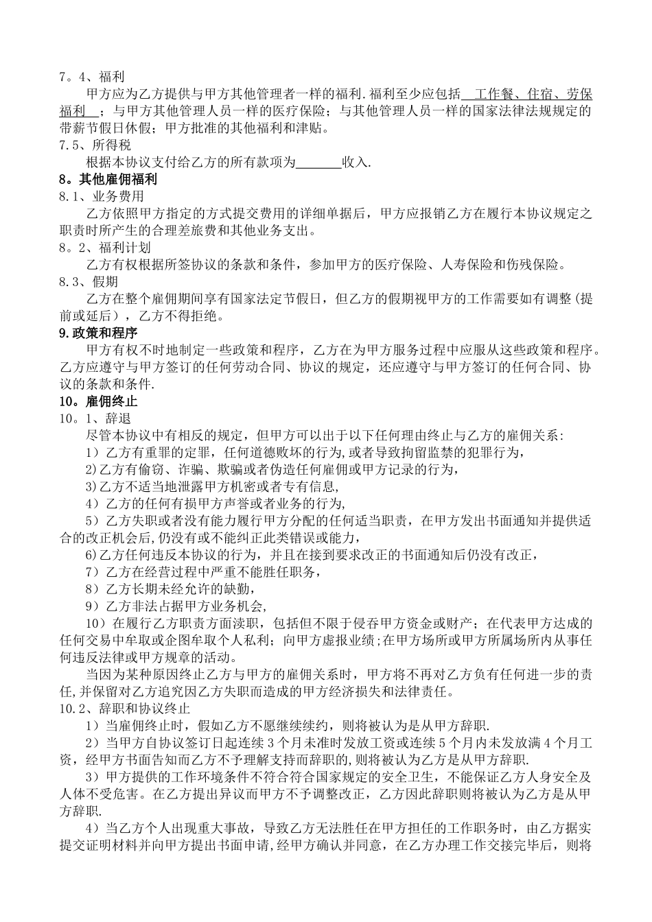 中、高级管理人员聘用协议_第2页