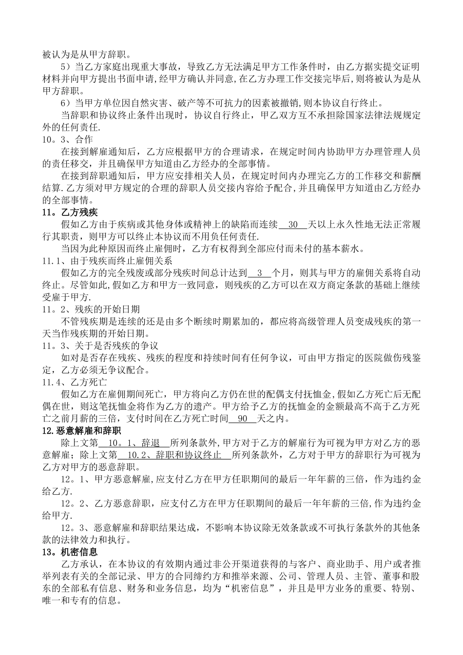 中、高级管理人员聘用协议_第3页