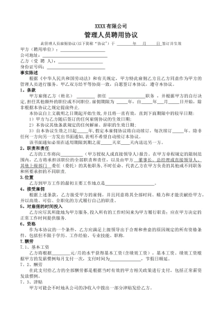 中、高级管理人员聘用协议