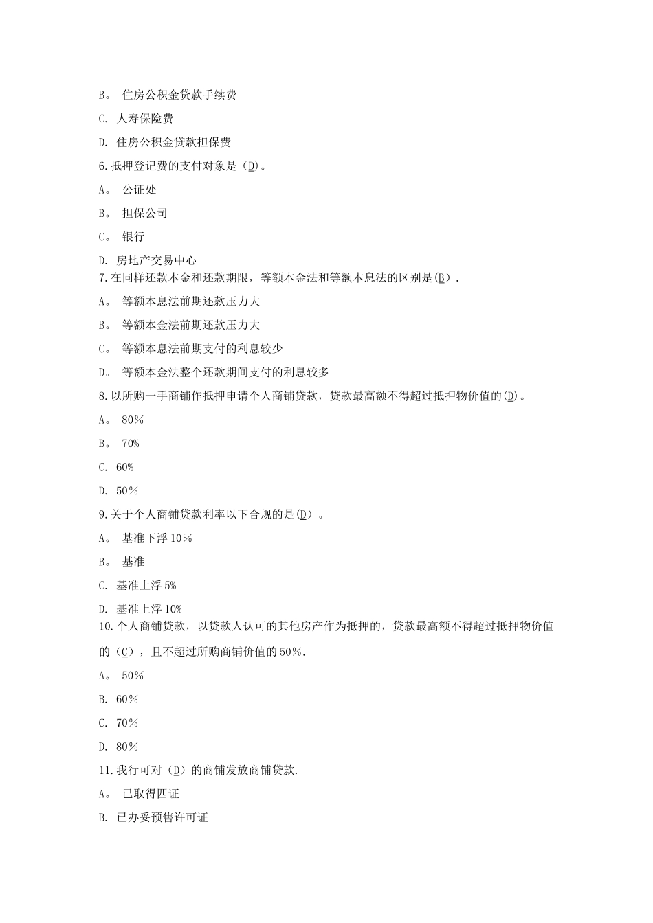 个贷从业资格考试题库集_第2页