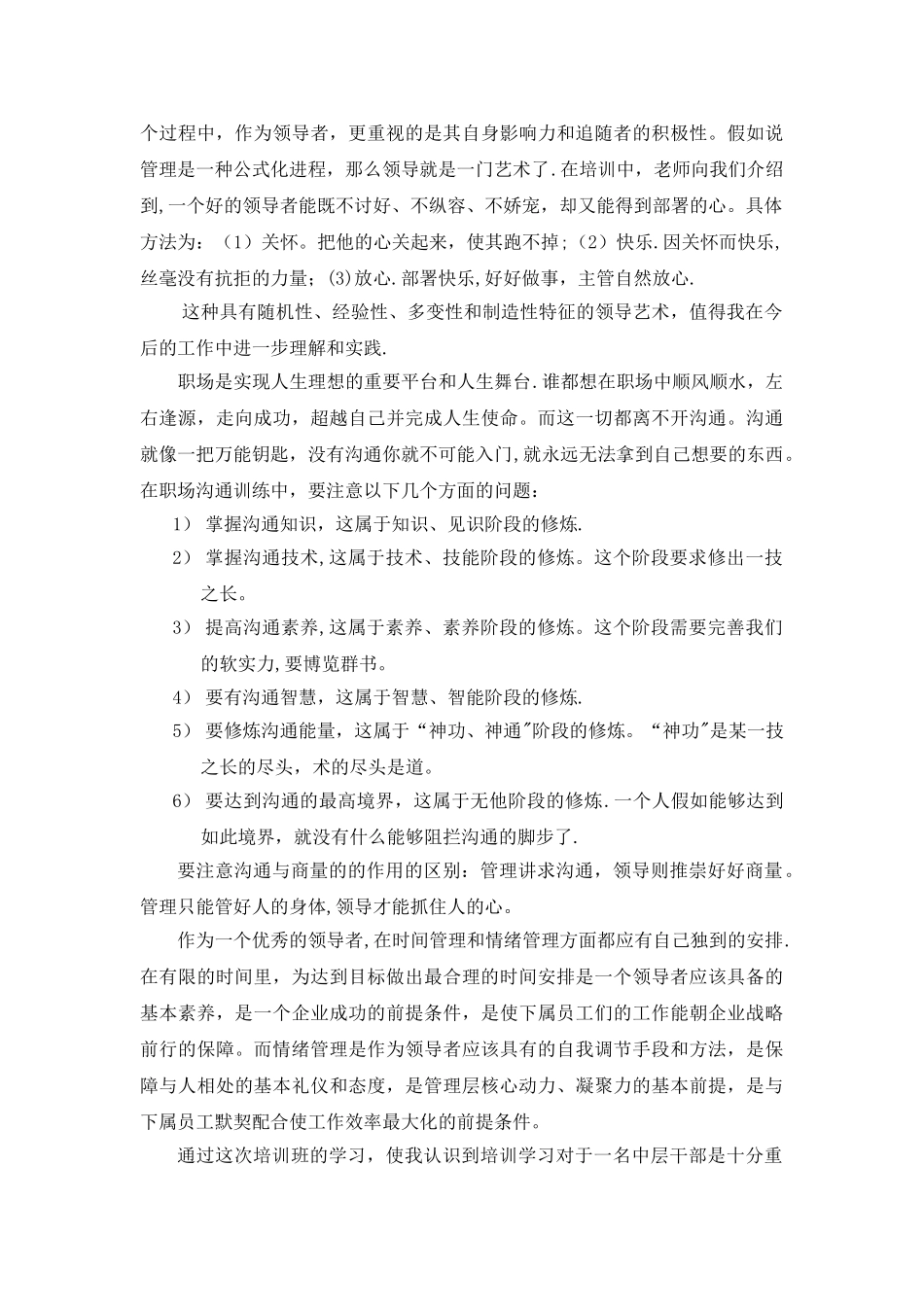 中、高层管理干部管理能力提升训练培训心得_第2页