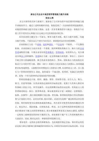 中、高层管理干部管理能力提升训练培训心得