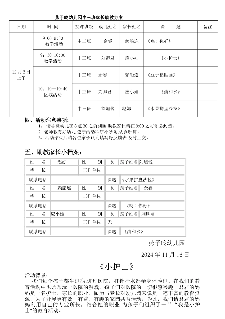 中三班燕子岭幼儿园家长助教活动的方案_第1页