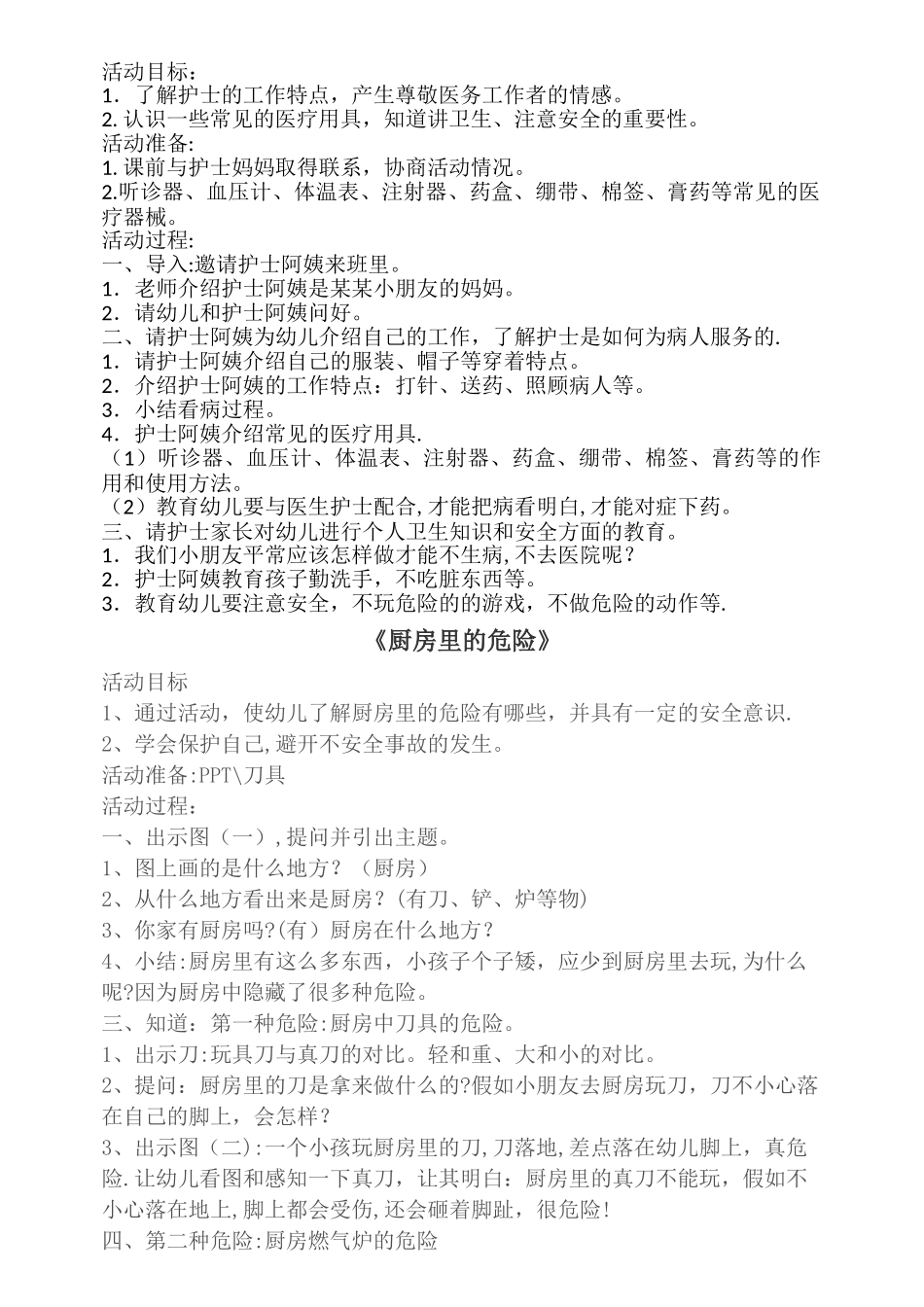 中三班燕子岭幼儿园家长助教活动的方案_第2页