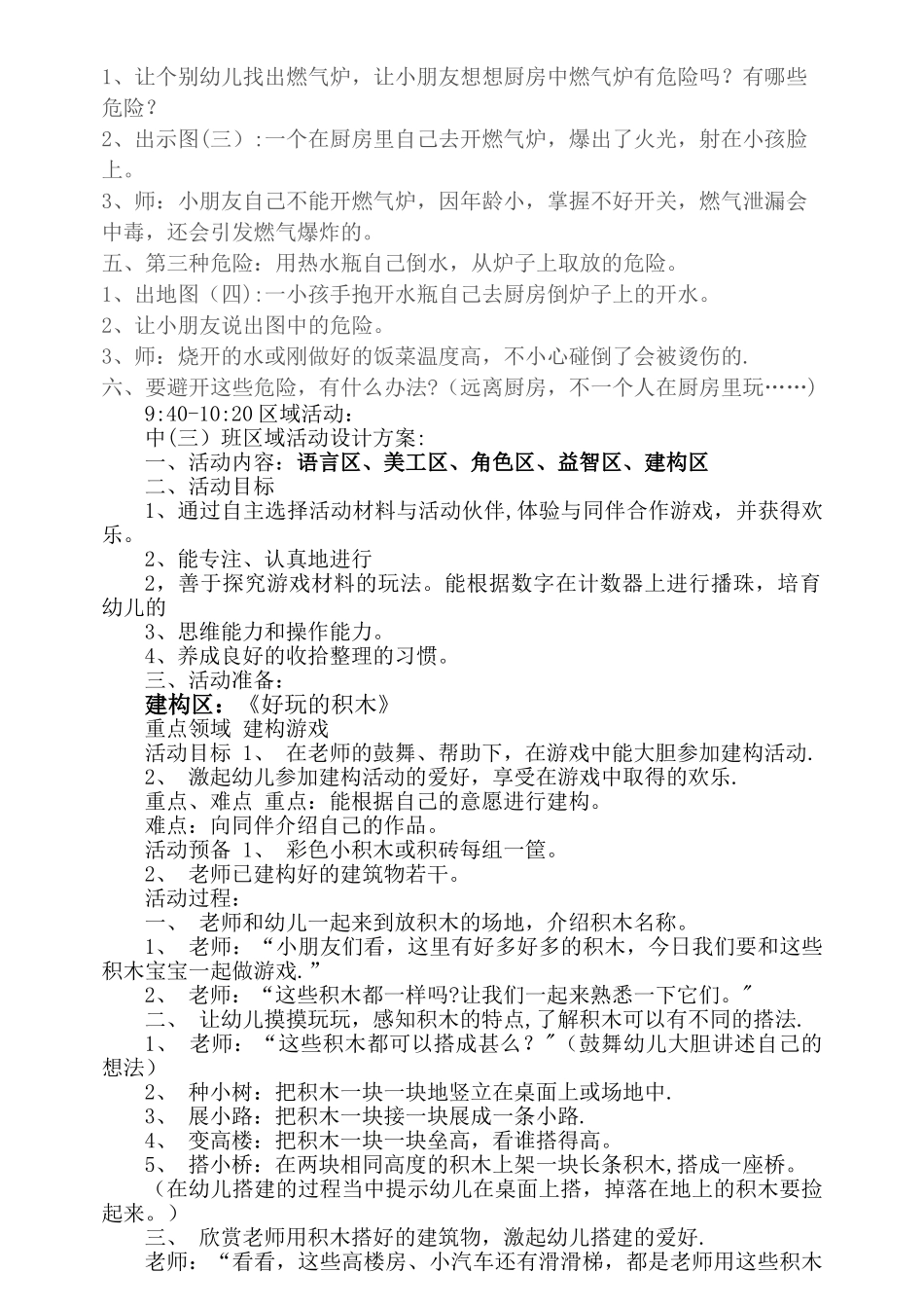 中三班燕子岭幼儿园家长助教活动的方案_第3页