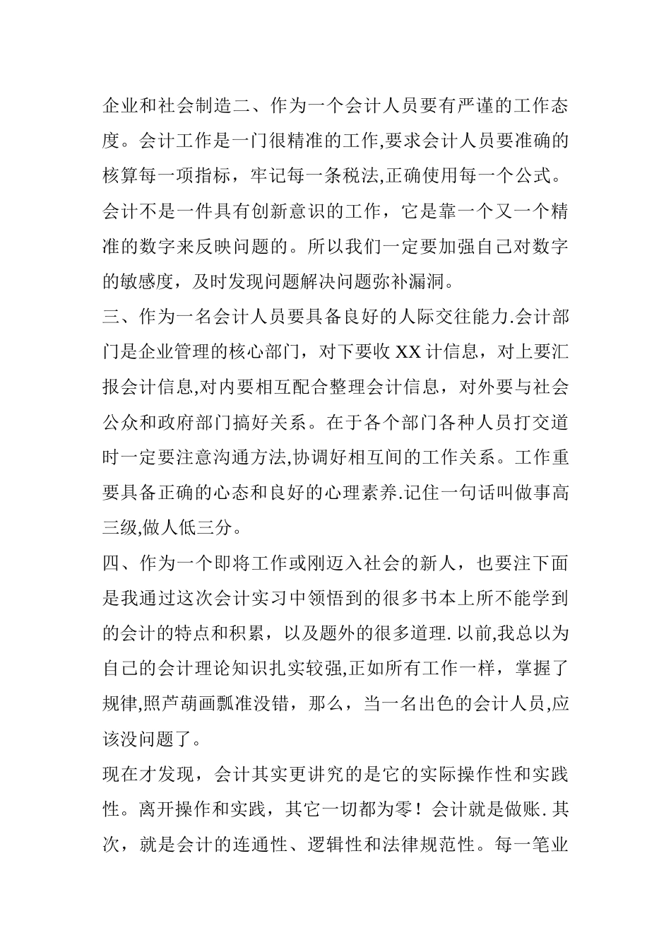 中专会计专业实习报告_第2页