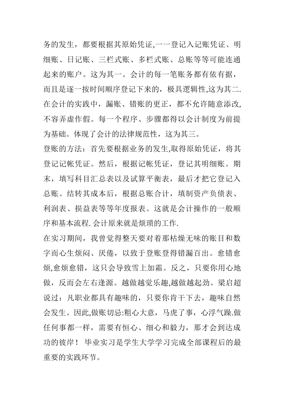 中专会计专业实习报告_第3页