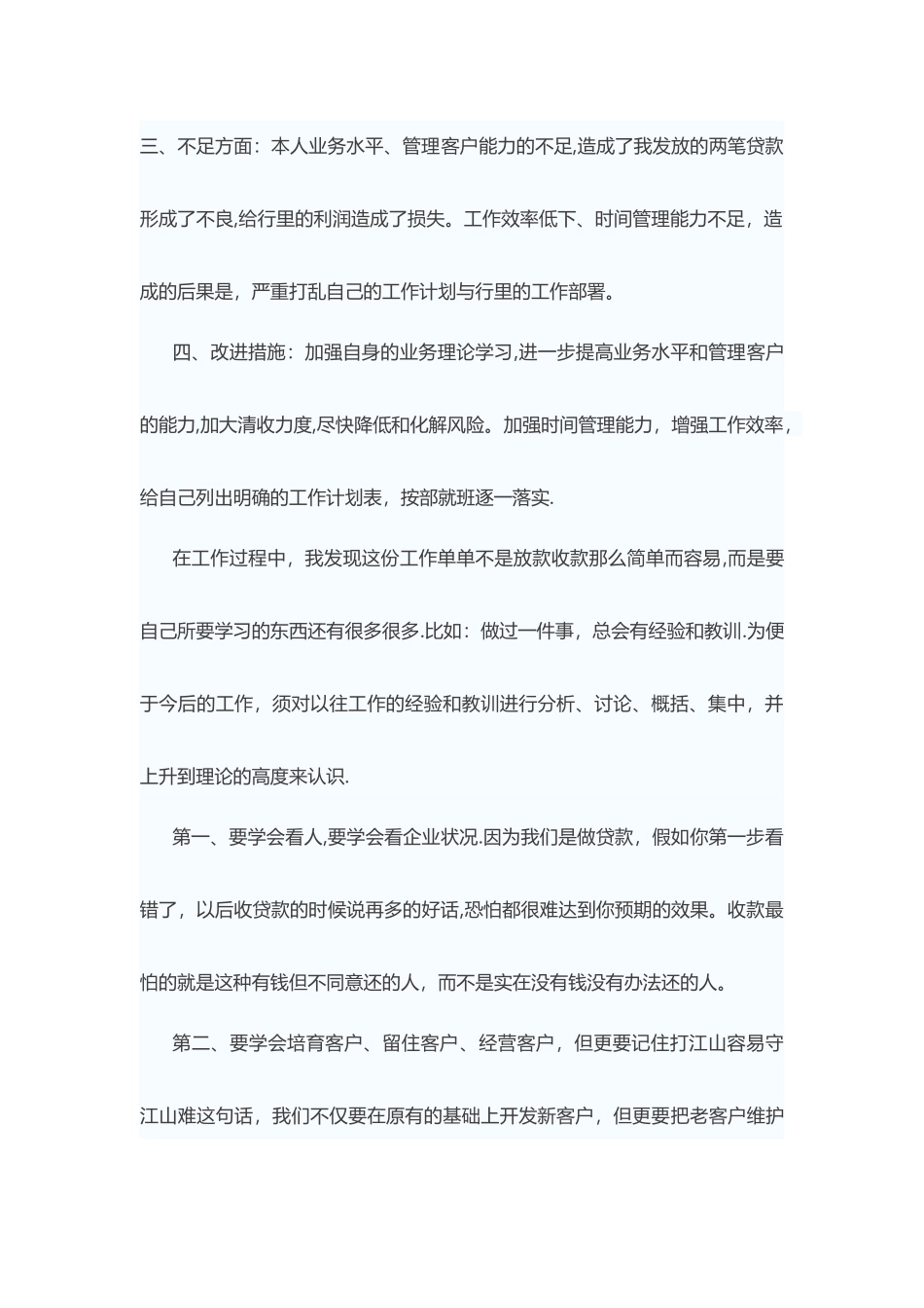 个贷客户经理工作总结_第2页