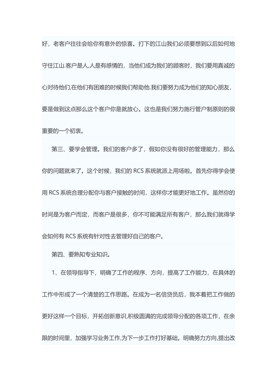 个贷客户经理工作总结_第3页