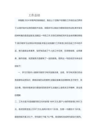 个贷客户经理工作总结