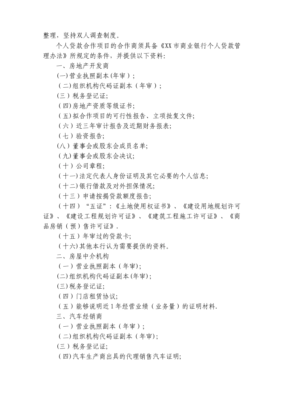 个贷流程及岗位职责DOC_第2页