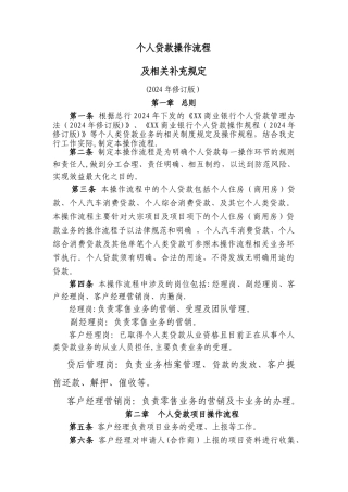 个贷流程及岗位职责DOC