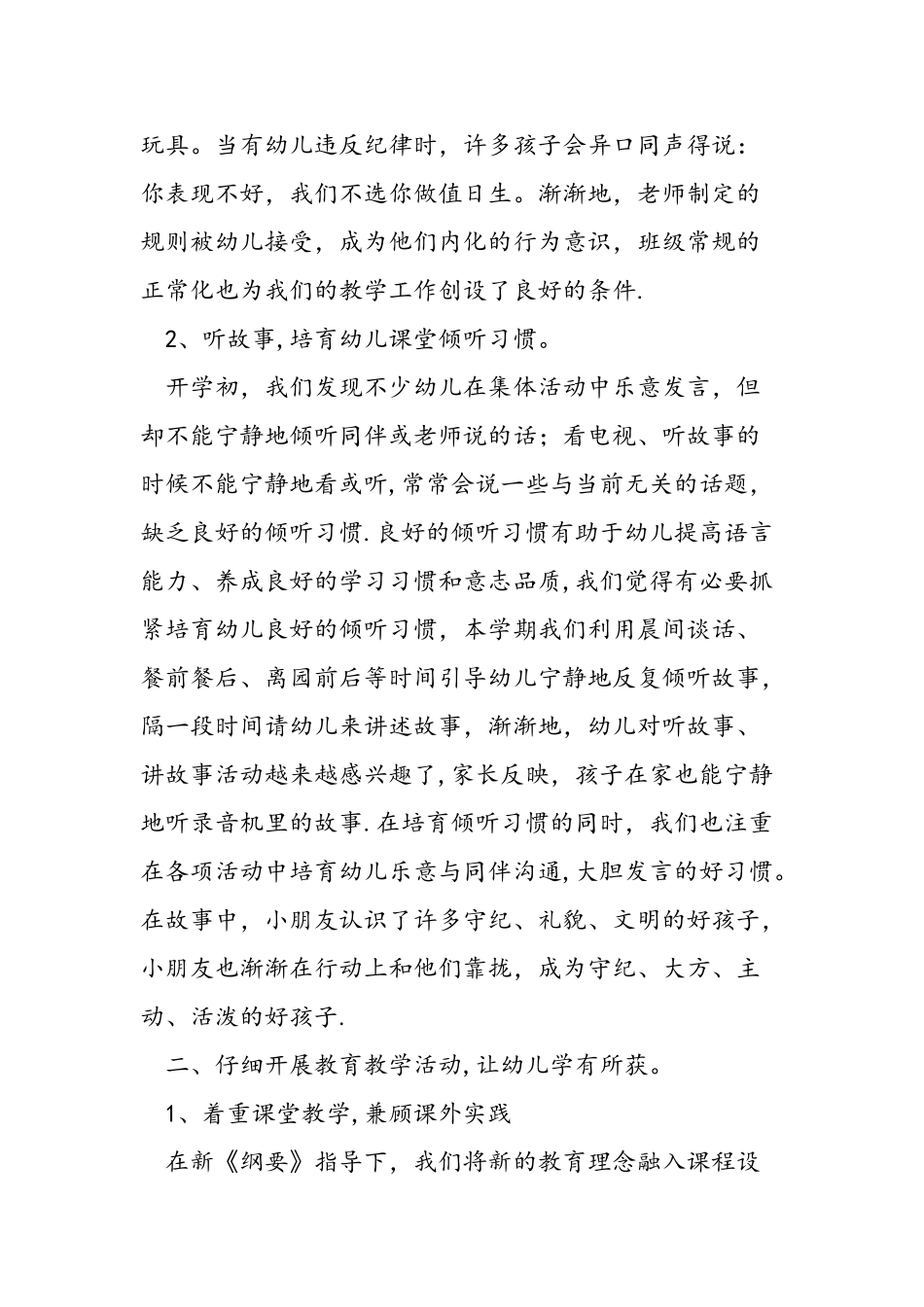 中三班班级工作总结_第2页