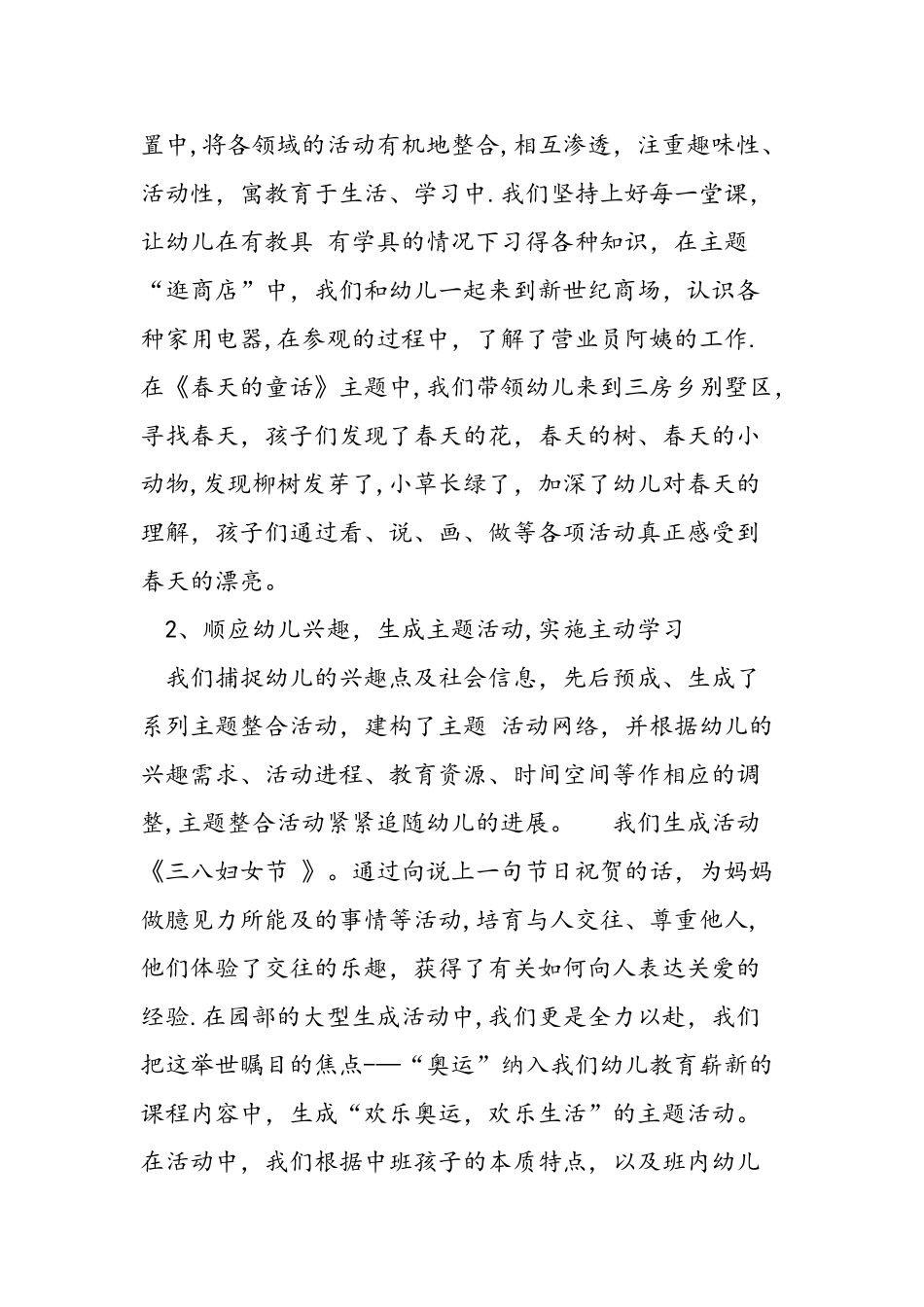 中三班班级工作总结_第3页