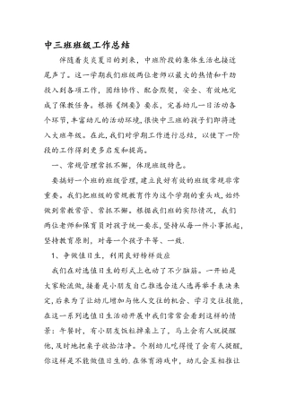 中三班班级工作总结