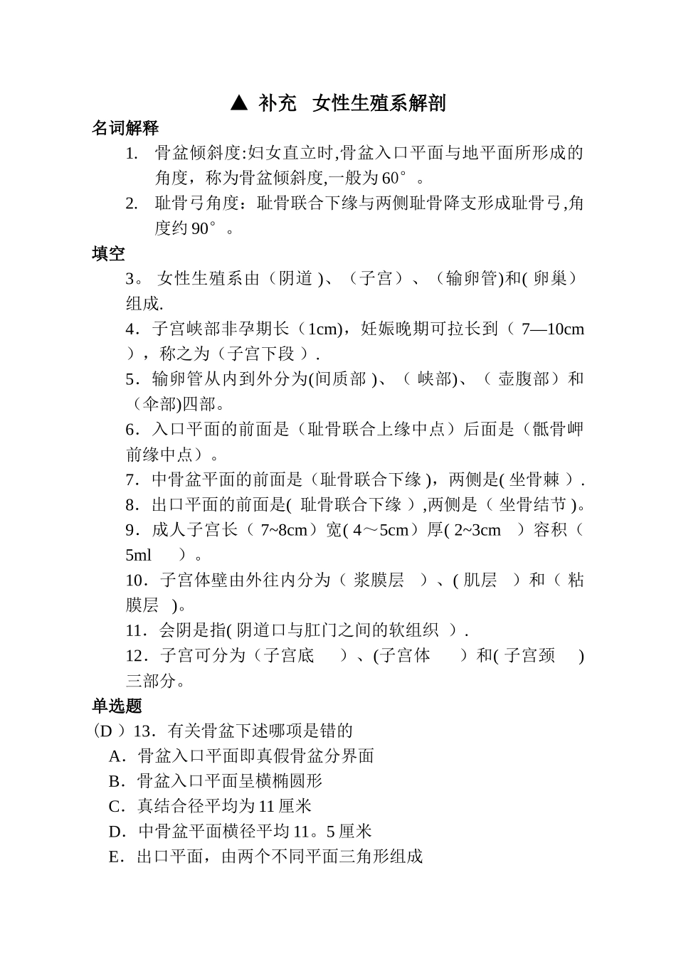 中专妇产科护理已修改_第1页