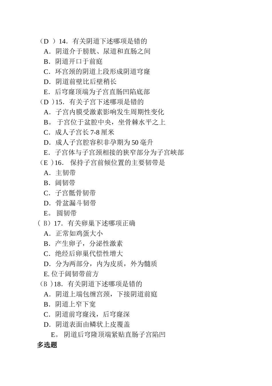 中专妇产科护理已修改_第2页