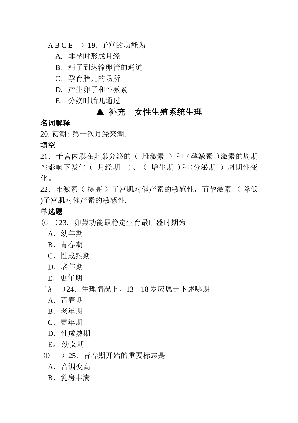 中专妇产科护理已修改_第3页